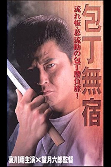 The Fighting Cook