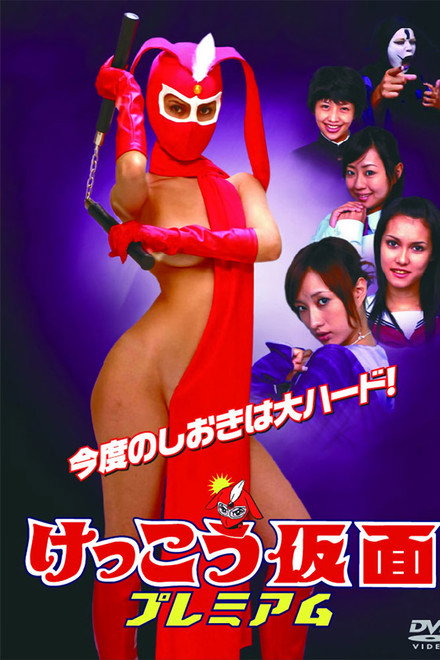 Kekko Kamen Premium