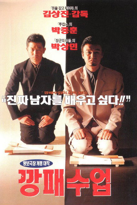 The Rules of a Gangster