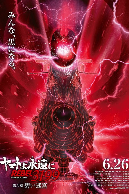 Be Forever Yamato - Rebel 3199 - Part 6: Blue Labyrinth