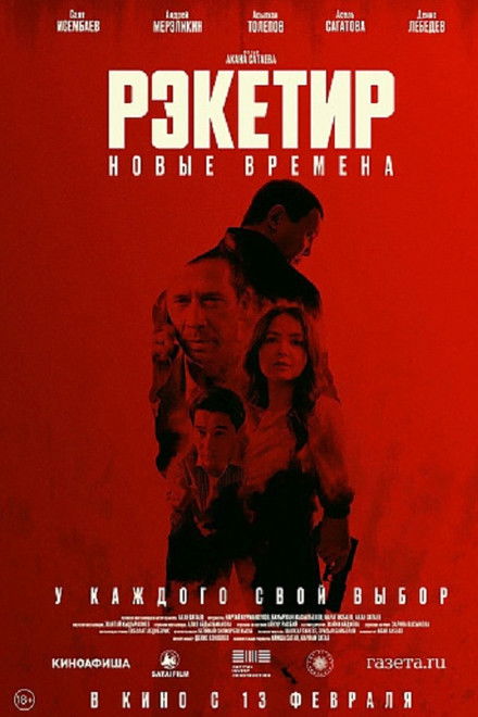 Racketeer III: New Times