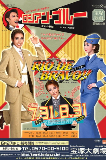 Russian Blue -Malleus Maleficarum- / Rio de Bravo!!