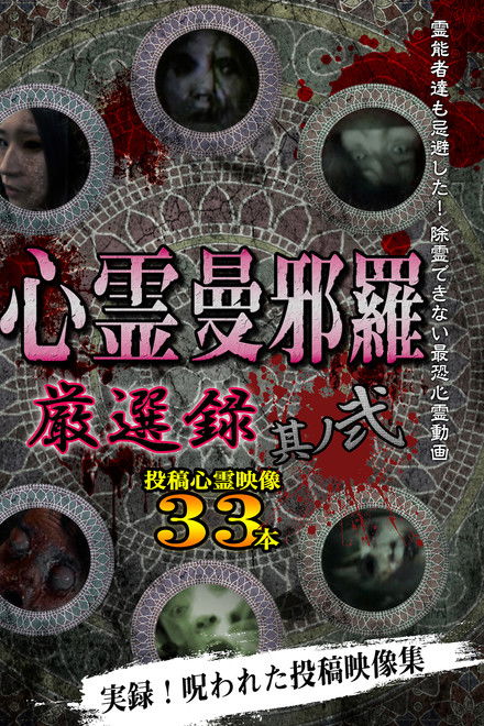 Psychic Manjara: Carefully Selected 2