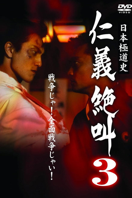 History of Japan's Yakuza — Cry of Honor 3