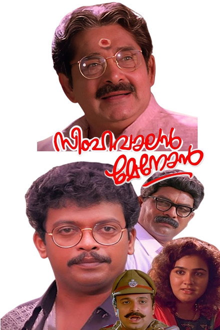 Simhavalan Menon
