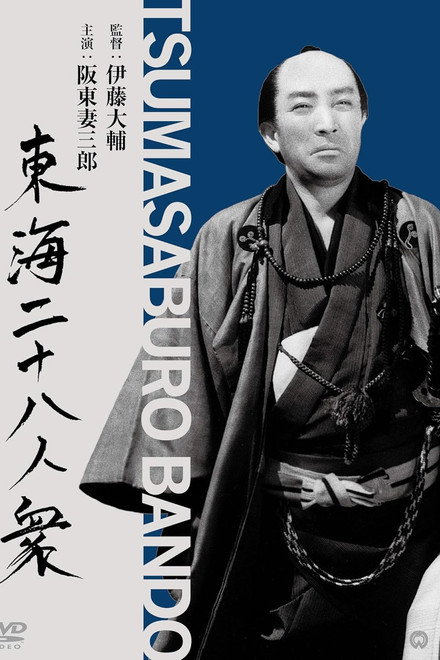 Tōkai suikoden
