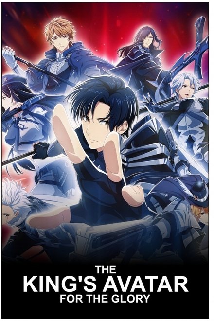 The King's Avatar: For the Glory