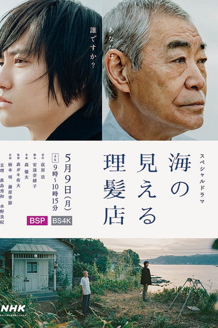 Barber Shop with a View of the Sea