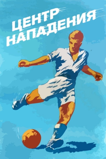 Center Forward