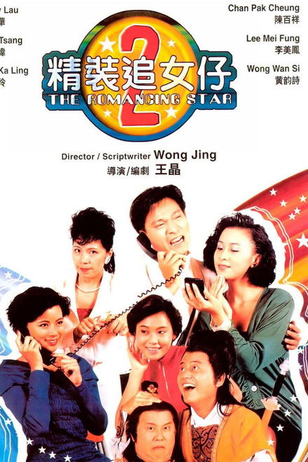 The Romancing Star II