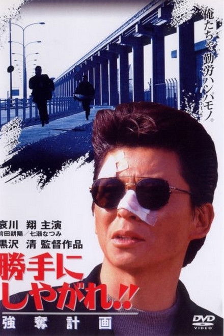 Suit Yourself or Shoot Yourself!! I: The Heist