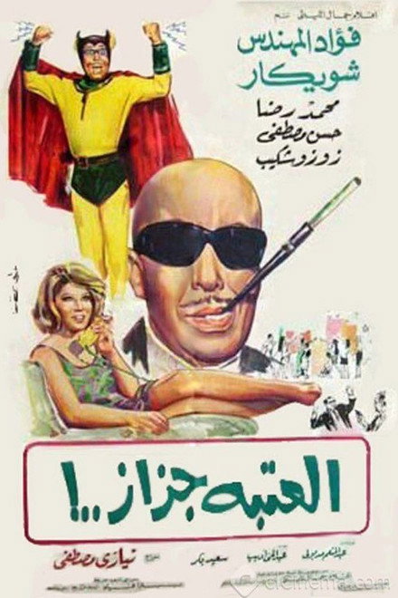 El Ataba Gazaz