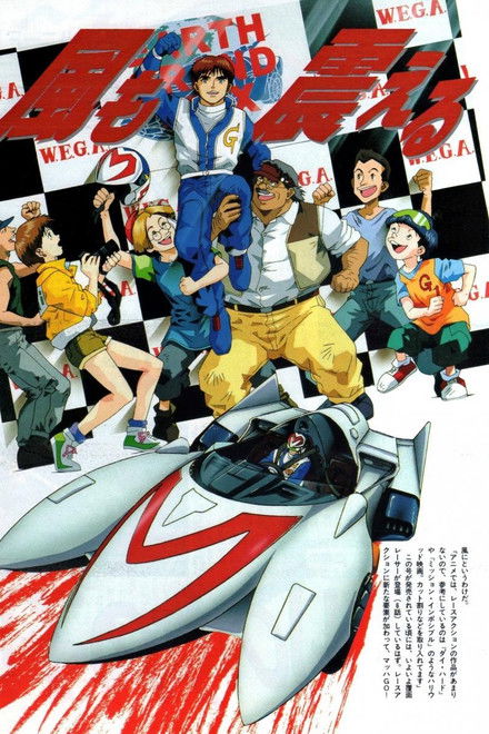 Speed Racer X