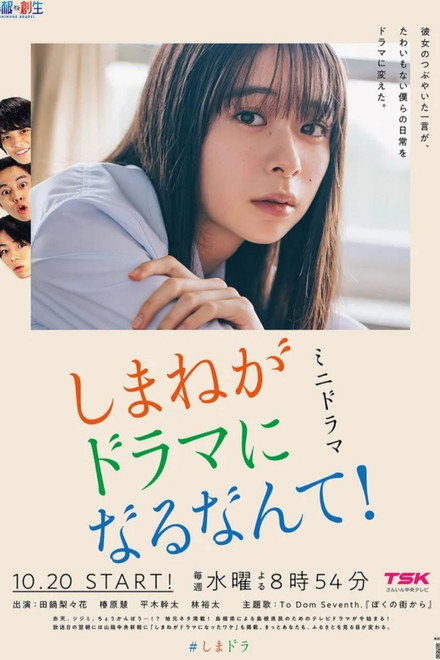 Shimane ga Drama ni Naru Nante!