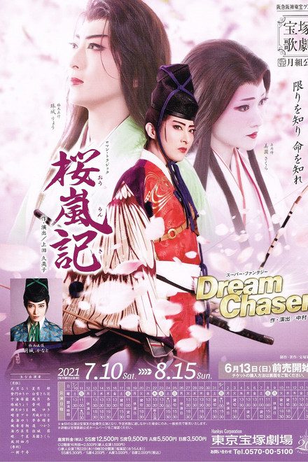 Ouranki / Dream Chaser