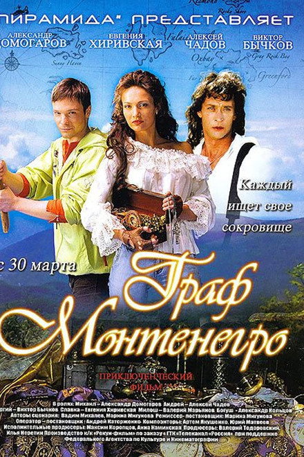 The Count of Montenegro