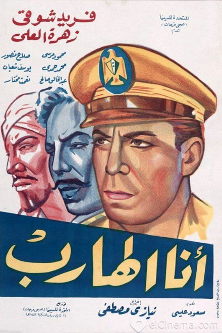أنا الهارب