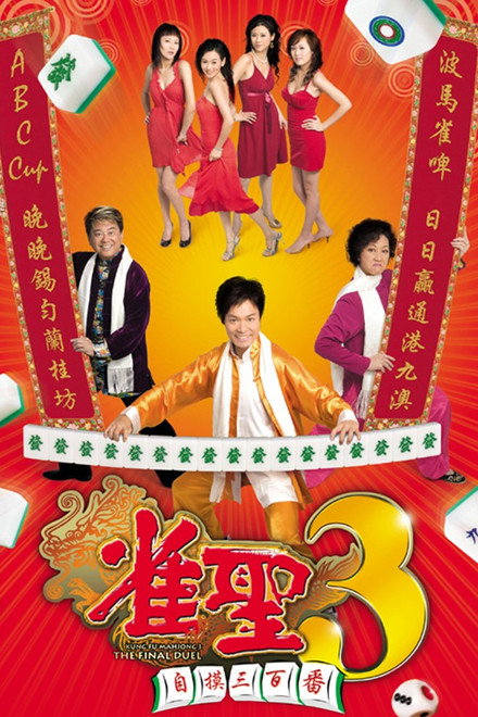 Kung Fu Mahjong 3