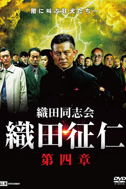 Odadoushikai Oda Seiji 4