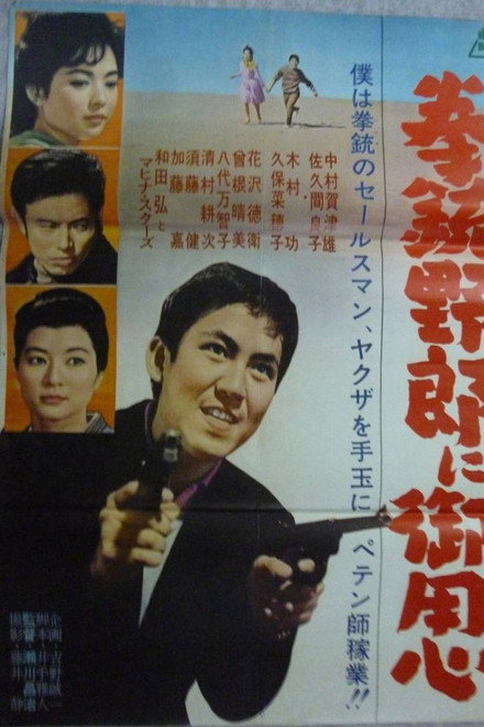 Beware of The Gunman