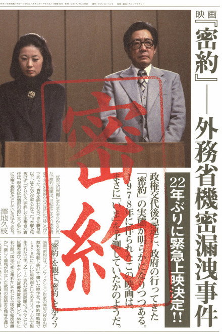 Secret Agreement: Ministry of Foreign Affairs Secret Leak Incident