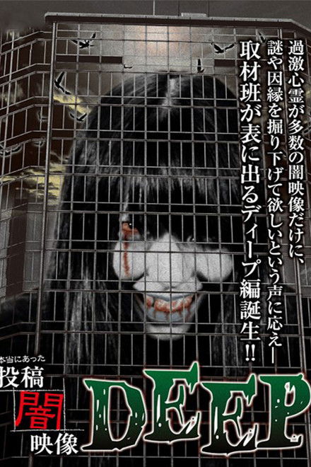 Honto ni Atta: Toko Yami Eizo - DEEP