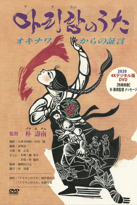 Song of Arirang - Voices from Okinawa