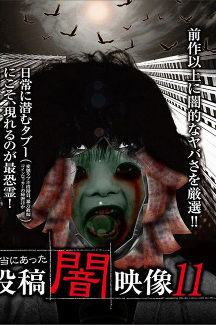 Honto ni Atta: Toko Yami Eizo 11