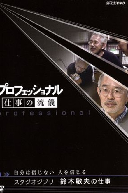 The Work of Toshio Suzuki Don't Believe in Myself, I Believe in People
