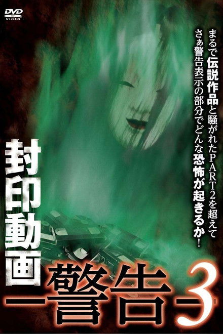 Sealed Video: Warning 3