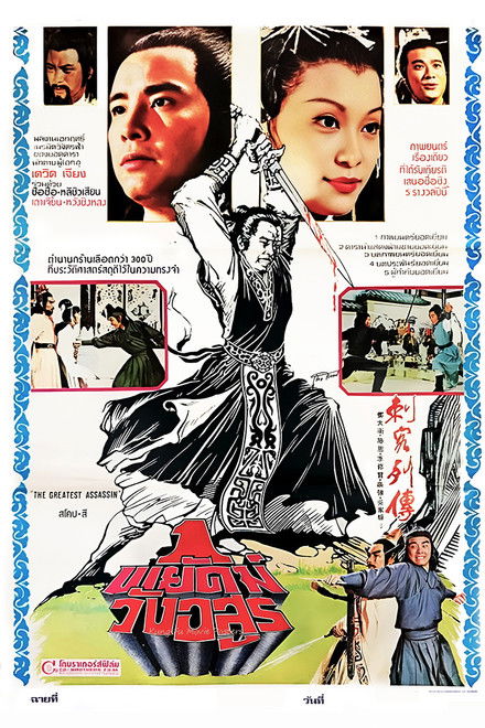 Night of the Assassins