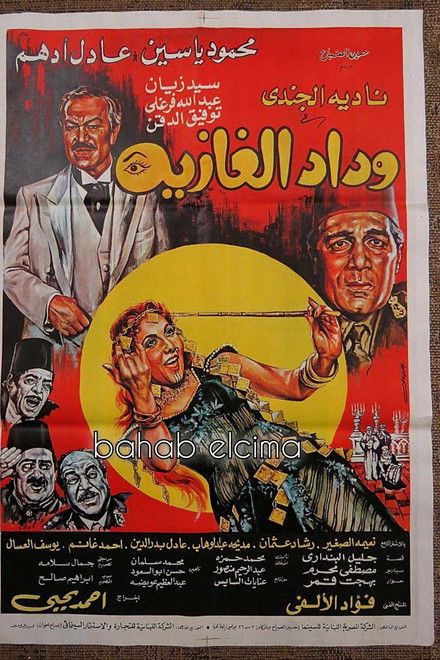 Wedad, The Belly Dancer