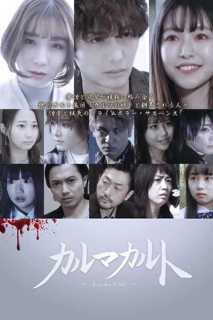 Karma Cult