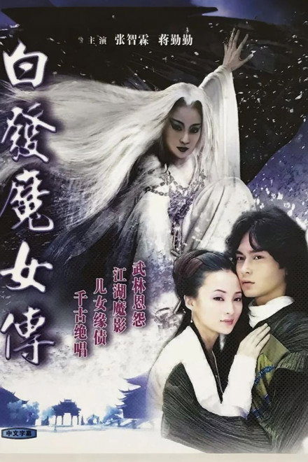 Romance of the White Haired Maiden