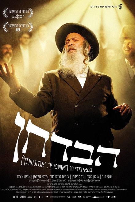 The Wedding Entertainer (or the Tale of Moishe Badhan)