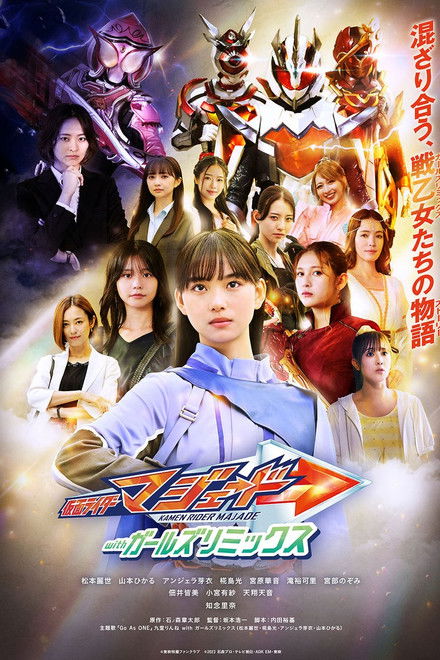 Kamen Rider Majade with Girls Remix