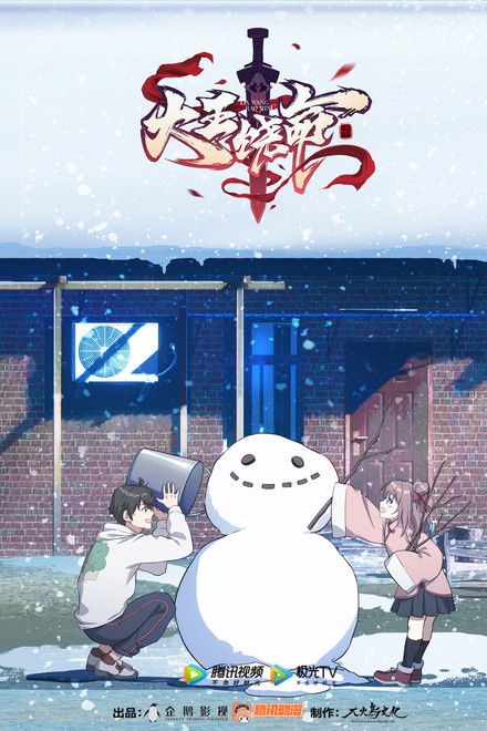 Spare Me, Great Lord!