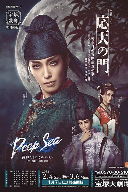 Ohten no Mon: The Tale of Young Sugawara no Michizane