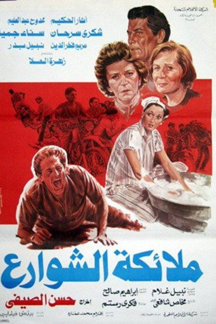Malaekat el-Shaware