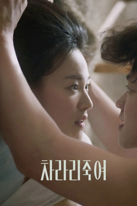 I Would Rather Kill You