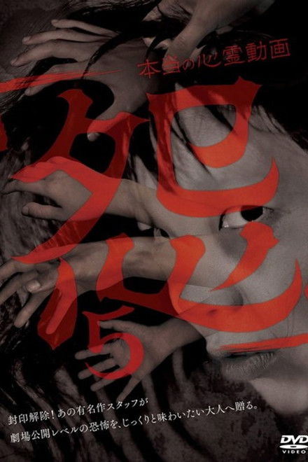 Hontō no Shinrei Dōga 'Urami' 5