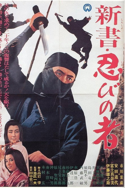 Shinobi No Mono Collection