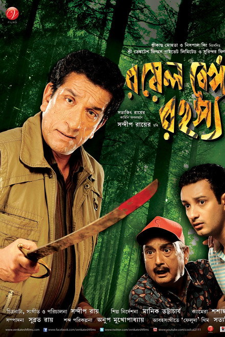 Royal Bengal Rahasya