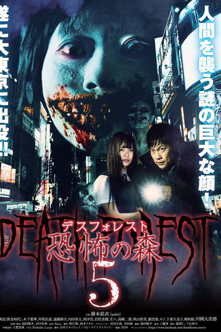 Death Forest: Forbidden Forest 5