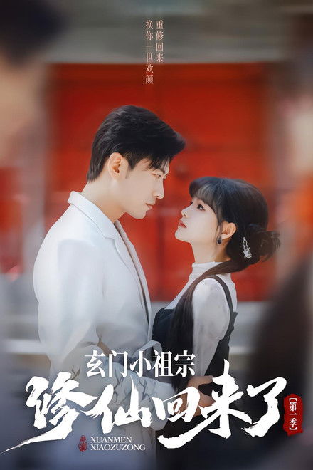 Xuan Men Xiao Zu Zong