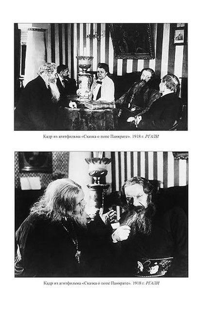 Tale of Priest Pankrat