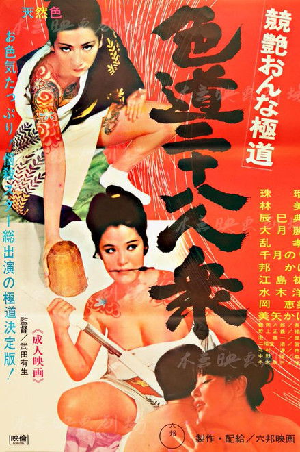 Competitive Female Yakuza: 28 Sexual