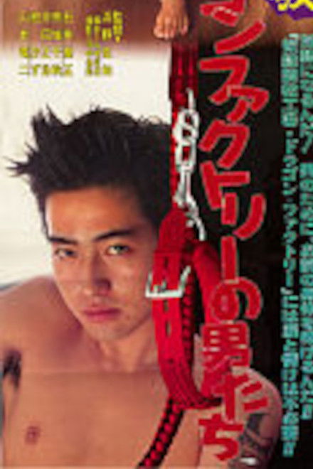 Slave Training Men of the Dragon Factory