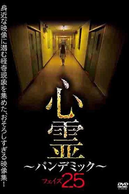 Spirit Pandemic Phase 25