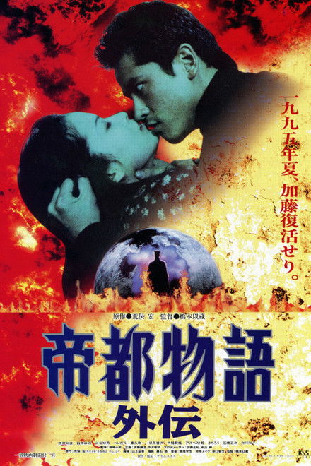 Teito Monogatari Gaiden